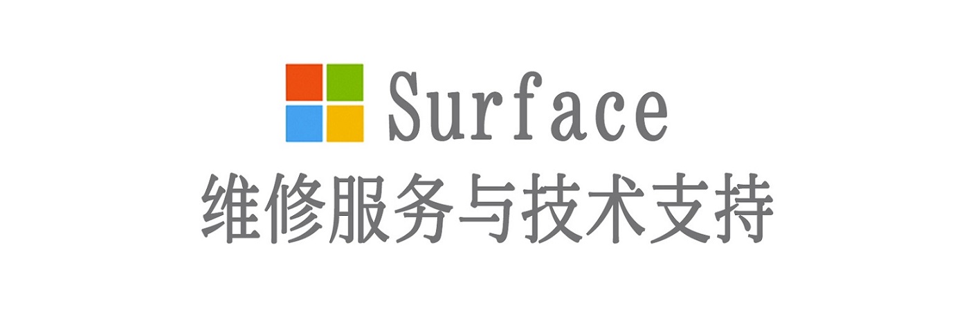 孝南surface产品维修服务中心