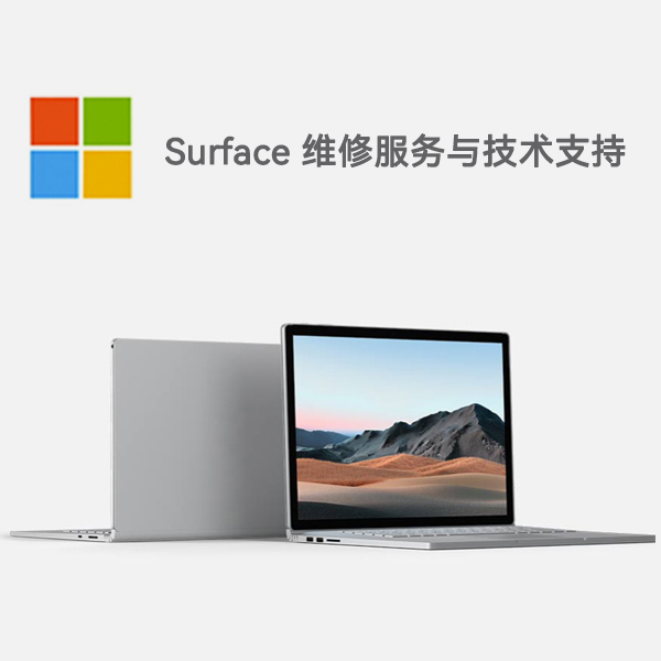 孝南surface产品维修服务电话